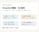 Shopifyの構築・EC運用を承ります サイト構築から商品・注文・顧客データまで対応 イメージ1