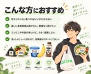 コンビニ・外食OK!続けやすい食事メニュー作ります カロリー・PFCの計算。あなた専用の食事メニューを提案します イメージ2