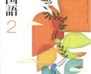 いい感じの文章を考えます ~作文やお手紙、その他文章作成のお手伝いをします!~ イメージ1