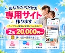 あなた専用のグループサイトを制作します チャット・自己紹介・写真共有も！月額料金なしの買い切り型 イメージ1