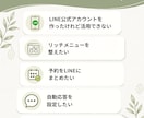 個人サロン・店舗向け┃公式LINEを構築します 店舗目線で集客・予約に繋がる公式LINEを丁寧に構築致します イメージ2