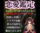 初回限定 恋の悩み/2人の現在・未来を占います 出逢いが欲しい、片想いを叶えたい、恋人の気持ちが知りたい方へ イメージ1