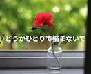 どんな出来事も感情も1分から！お聞きします 身近な人に話しづらい愚痴も秘密厳守です。ご安心ください！ イメージ4