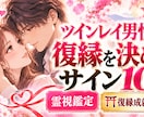 サイレント　ツインレイ鑑定【結婚成就】御祈祷します 運命の人と魂の縁結び【魂結び】で電話鑑定【運命の人引き寄せ】 イメージ1