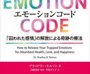 エモーションコード/即効で気持ちが軽くなります エモーションコード／５つの質問でお悩みを解決します イメージ1