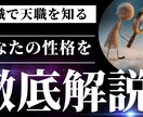 転職で天職を見つける、あなたの性格を徹底解析します 履歴書・面接に使えるあなたの強みと弱みを徹底解説します イメージ1