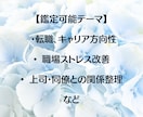 占いと国家資格で仕事の悩み解決します 職場や転職の迷いをまるごとサポート イメージ6
