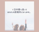 1日中寄り添ってあなたの居場所になります 今日もおつかれさま。のんびりチャットでもしようよ。 イメージ3