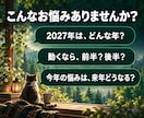2027年の運勢｜テーマと上半期・下半期を占います 【最短30分】2027年のテーマと、上半期・下半期の流れ イメージ3