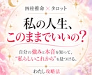 四柱推命×タロットで心のモヤモヤを占います 自分の強みを知って、これからの人生が楽しみになる鑑定です イメージ1