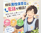 現役男性保育士が気軽な相談に乗ります ‪‪誰かに話したいこと気軽に聞かせてください イメージ1