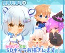商用利用可能◎可愛い全身ミニキャラ描きます 動画や返礼品、おはようVやグッズ等にご使用頂けます♪ イメージ1