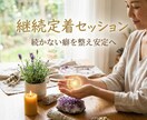 魂覚醒の継続定着セッションで収入と習慣を安定します 続かない癖を整え安定して積み上がる状態へ導きます イメージ6
