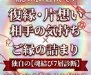 復縁・片想いの気持ちとご縁を読み解きます 魂結び7層診断で恋の詰まりと整え方を見ます イメージ1