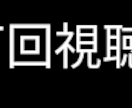 YouTubeショートで1か月宣伝集客します 平均5万再生２週間に1回100万のアカウントで宣伝集客します イメージ4