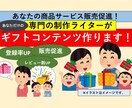 お客様専用の販売促進【おまけコンテンツ】作成します 当ジャンル専門！お客様の商品サービスへ付加価値を付けます イメージ1