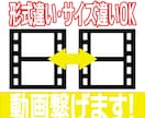 思い出の動画を一本の動画ファイルに繋げます PC・スマホのデータ整理を希望されてる方に是非オススメです！ イメージ1