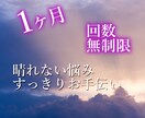 晴れない悩みや愚痴等、寄り添います １カ月間モヤモヤ空の心をスッキリお手伝い☆彡 イメージ1