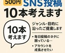 1本50円！SNS投稿文20本考えます ネタが浮かばない…そんなあなたに！ イメージ2