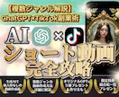 AI×ショート動画でSNS副収入を得る方法教えます 【GPTsプレゼント】属人性なし簡単動画作成で誰でもAI副業 イメージ1