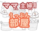 ママさん主婦さん日頃のうっぷん全部お聴いたします 楽しい/笑顔/元気/癒し/リラックス/相談/愚痴/悩み/雑談 イメージ1