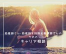 助産師・助産師を目指す看護師のキャリア支援をします 看護系大学・大学院卒の助産師が相談に乗ります イメージ1