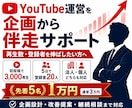 Youtube運用の企画サポートを1ヶ月行います AIには出来ないYoutube企画案や再生数を伸ばす戦略立案 イメージ1