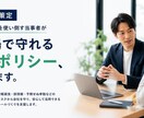 現場で守れる社内AI利用ルールを策定します AIを使い倒す当事者が実用的なガイドラインを設計 イメージ1