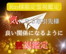 Rin様限定霊視鑑定 得意先の方を霊視します ウマが合わない担当者と仲が良くなるように性格霊視行います。 イメージ1