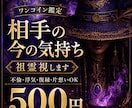 ワンコイン｜相手の気持ちを祖霊視します デビュー前限定｜恋の本音を短く届けます イメージ1