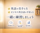 30分集中！不安解消！ビジネス英語、伴走します TOEIC890点・日本語教育能力検定合格・中高の教員免許有 イメージ3