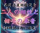 二人のホロスコープで相性と相手の本音を鑑定します 生年月日だけでホロスコープにより二人の相性と本音がわかります イメージ1