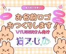 著作権譲渡！魅力的で可愛いお名前ロゴ作ります Vtuber様・Vライバー様のネームロゴなど イメージ1