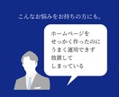 集客できるホームページの作成準備をお手伝い致します コンセプト設計、ターゲット設定、集客導線の構築ができない方に イメージ4