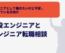 エンジニアになるべきかの相談に乗ります エンジニアを目指そうと思っているけど悩んでいる方へ イメージ1
