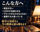 音信不通・LINE未読の相手の気持ちを読み解きます 霊視タロットで今の関係と選択肢をお伝えします イメージ2