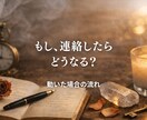 曖昧な関係・復縁｜本音と分岐点を深く視ます 行動で未来がどう変わるか整理します イメージ3