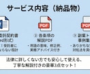 行政書士監修の業務委託契約書を作成します 副業の際の言った言わないのトラブル防止へ イメージ3