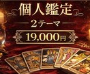 カードを用いて2つのテーマをリーディング致します あなたの人生をより良いものにするためのお手伝い イメージ1