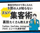 9割の人が知らない!?ズルい集客術の裏技教えます 集客に困っているあなたが知るべき、極秘のノウハウ! イメージ1