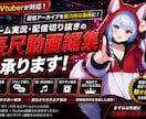 ゲーム実況・配信切り抜きの長尺動画を編集します 【現役Vtuberが対応】YouTube・Vtuber向け イメージ1