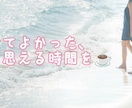 ちょっと誰かと話したいな…を受け止めます HSPさん・繊細さん歓迎｜1分からお気軽に♪ イメージ5