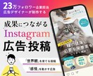 高品質なInstagram広告・投稿画像制作します 思わず目に止まる訴求力の高いMeta広告の制作が得意です！ イメージ1