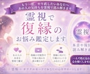霊視で復縁のお悩み鑑定します 復縁したいあなたへ。あの人の本音を霊視で読み解きます イメージ1