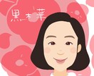 可愛い似顔絵イラストお描きします アイコンや名刺などのビジネスシーンに好評です♫ イメージ2