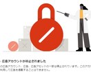 Facebook広告アカウントエラー問題解決します //さまざまな出稿できな問題、アカウントBAN対策 イメージ1