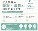 飲食業界の転職・退職の相談に乗ります 飲食業界25年の経験から一緒に整理します イメージ1