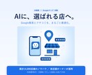 丸投げ|AIに選ばれるためのAIO対策を代行します AIにおすすめされる土台づくり。AIO対策でMEOにも効く! イメージ1