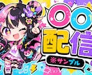 目を引く配信サムネを制作します 配信者向け！クリック率を意識したデザインを2000円で イメージ5