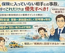 交通事故に関する不安・疑問を解消します 現役損保の事故相談士（実務経験14年）が分かりやすくサポート イメージ5